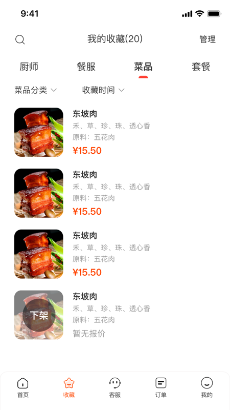 炎一席私厨安卓版下载v1.1