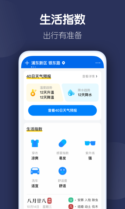 好准天气最新版下载v1.0.0