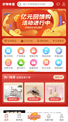 好物有喜安卓版最新下载v1.1