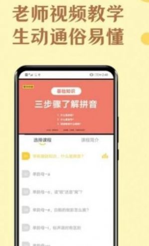 免费学拼音宝最新版下载v1.4
