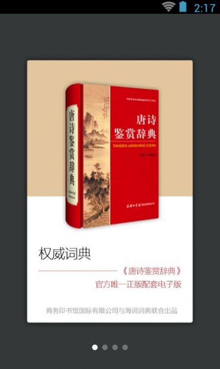 唐诗鉴赏词典安卓版下载v3.6.0