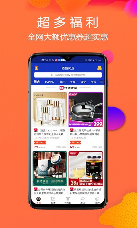 猪猪优选最新版免费下载v7.4.1