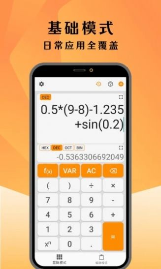 编程计算器安卓最新版下载v1.0.0