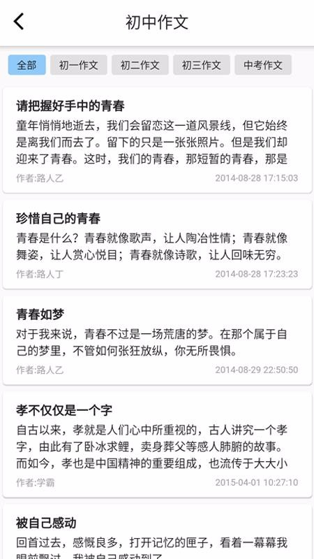 作文句子手机apk安装包下载v1.1.2