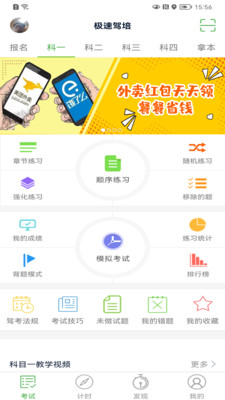 极速驾培手机apk安装包下载v1.4.2