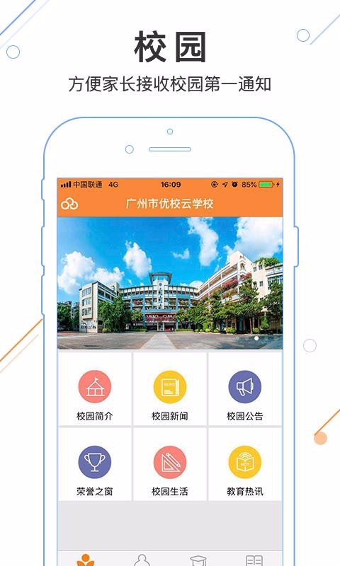 优校云最新版免费下载地址v2.3.7