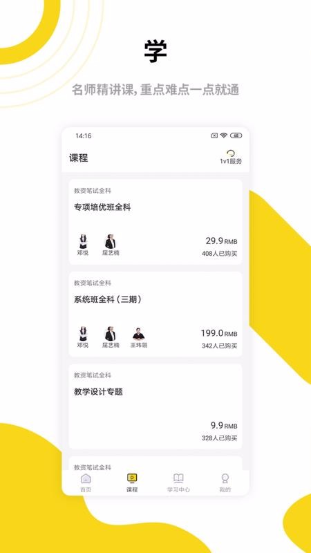 中业教师资格证最新版免费下载v2.0.6