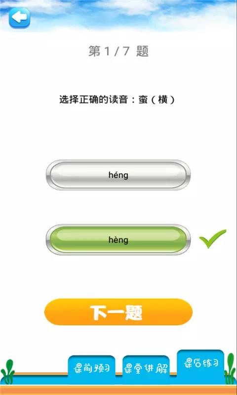 六年级上册语文详解最新版免费下载地址v4.18.42