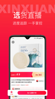 辛选帮手机apk安装包下载v2.8.2