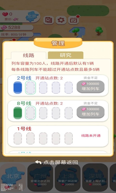 高铁时代安卓最新版下载v1.0.1