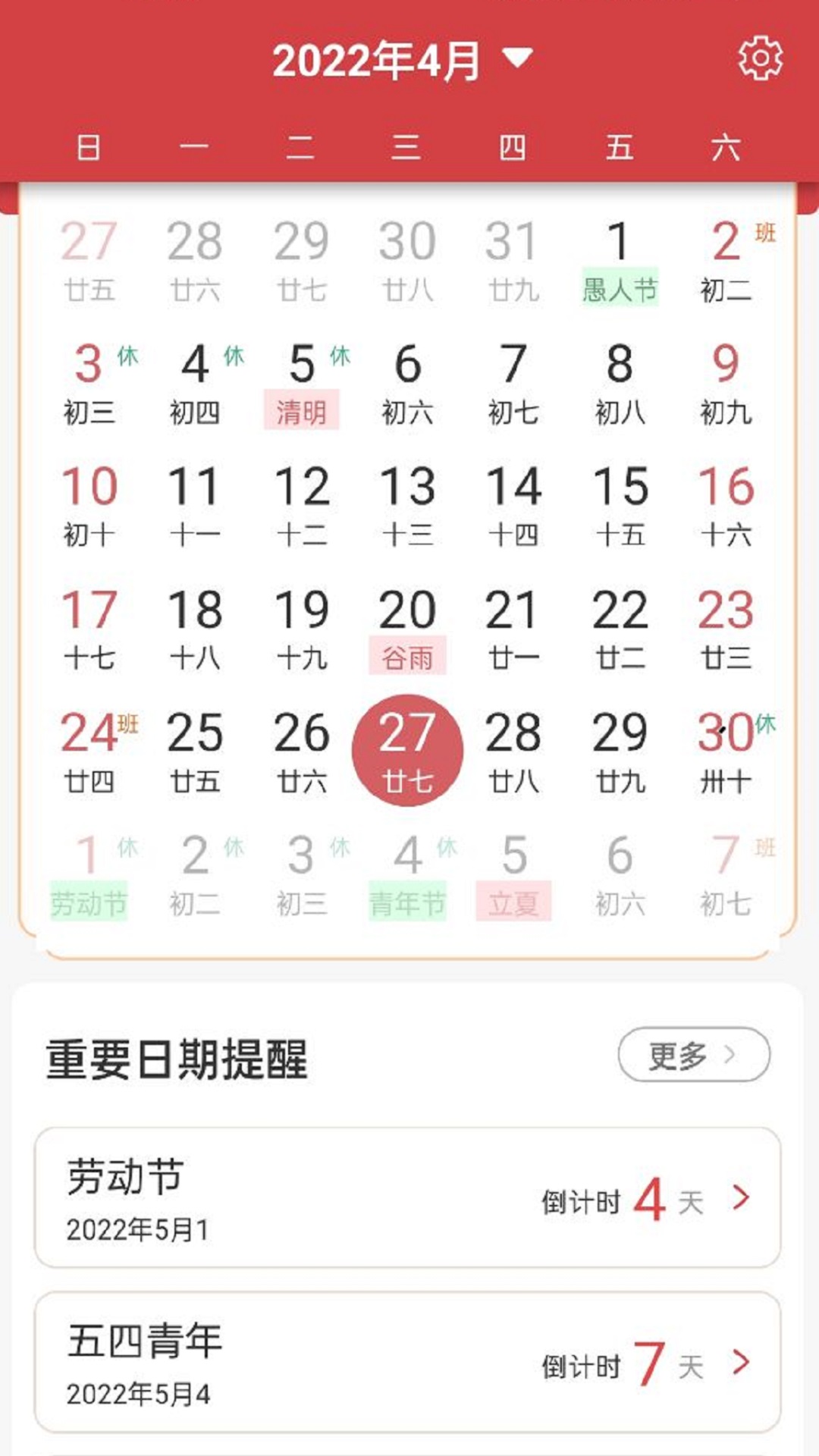 醒狮万年历最新版下载v1.0