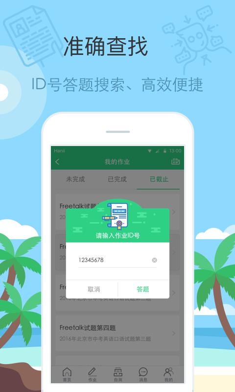 智课批改手机apk安装包下载v3.3.3