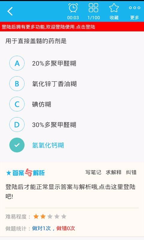 口腔医学主治医师手机apk安装包下载v4.72