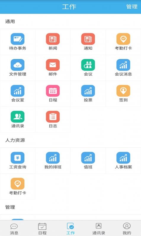 智瑞协同oa安卓版最新下载v2.2.1