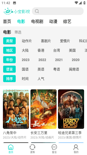 小宝影院无广告版手机apk免费下载v1.0.1