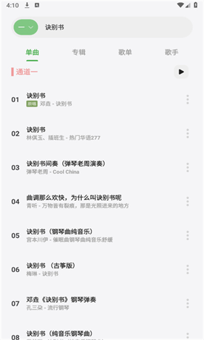 岸听音乐最新安卓免费下载v1.0.3-beta
