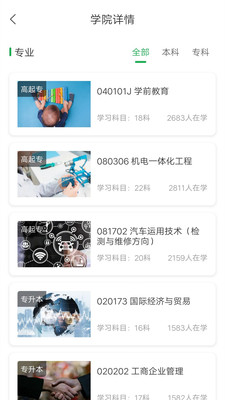学到自考最新版免费下载地址v1.7.9