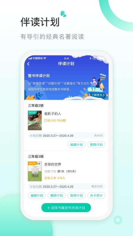 书香阅读教师最新版免费下载v3.7.1