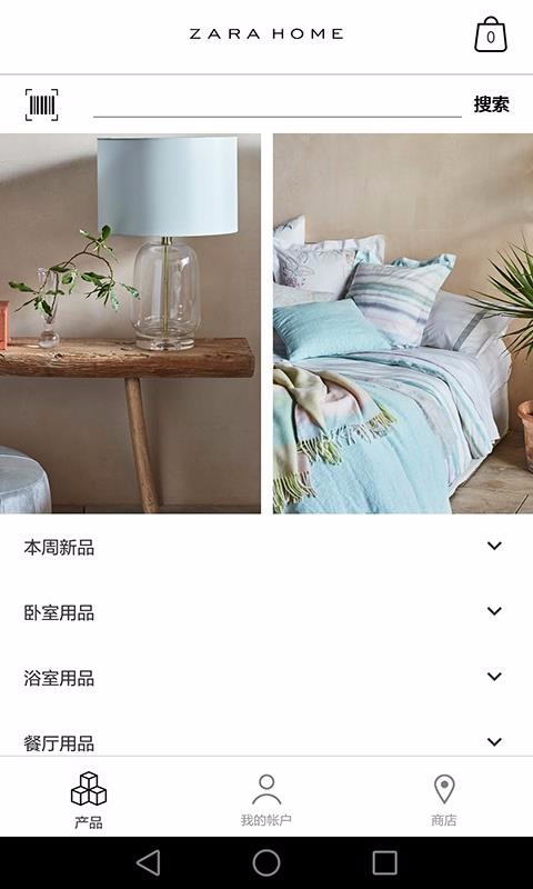 Zara Home最新版免费下载地址v7.0.1