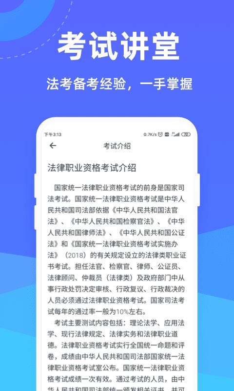 法考一点通手机apk安装包下载v1.0.0