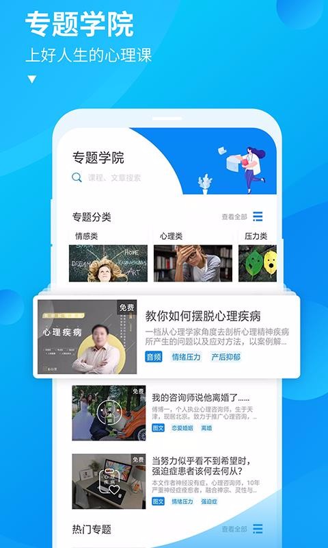 释心理最新版免费下载地址v1.6