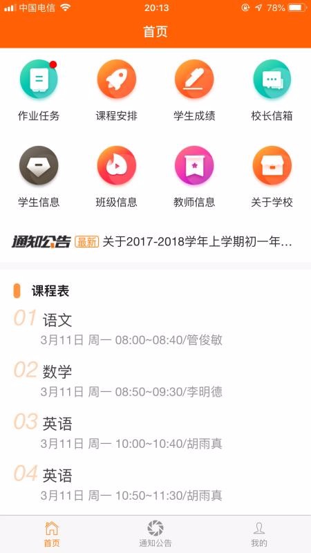 博科希尔家长端最新版免费下载v2.0.5