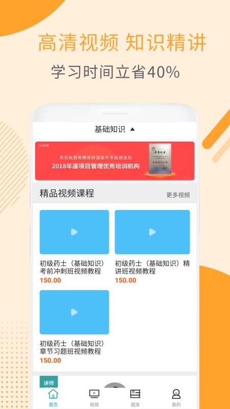 初级药士视频课件最新版免费下载v2.8.3