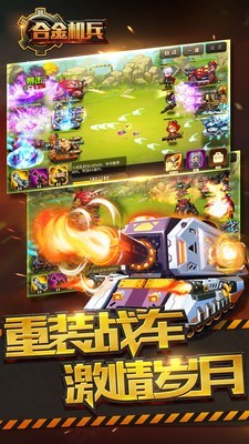 合金机兵2024最新版安装包免费下载v1.1.2