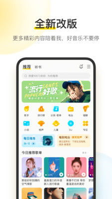 酷我音乐最新版安装包手机免费下载v10.9.1.1