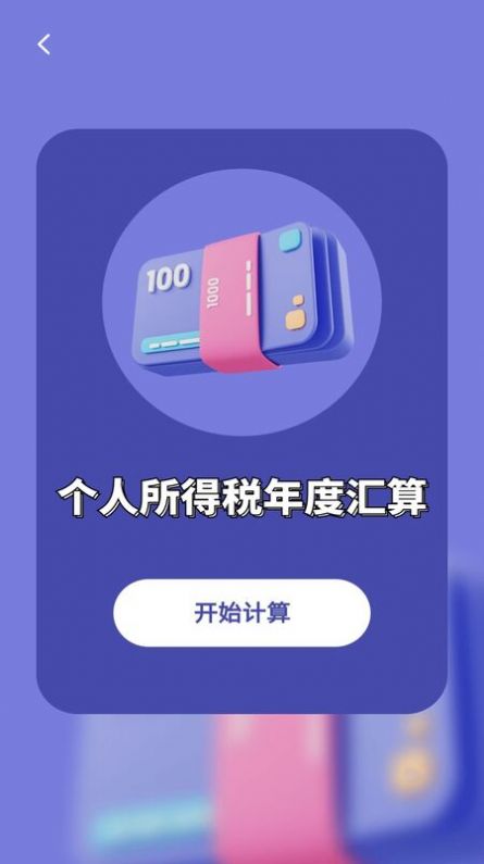 个税管理最新版下载v1.0.0