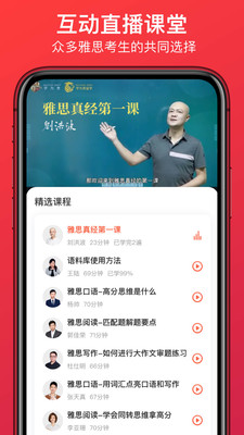 学为贵雅思最新版免费下载v3.10.5