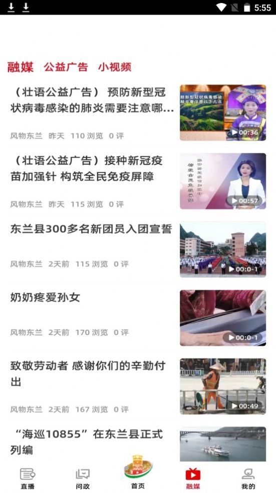 风物东兰最新版下载v1.0.0