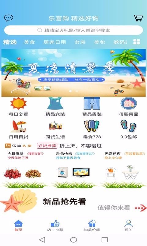 乐喜购最新版免费下载v3.1.22