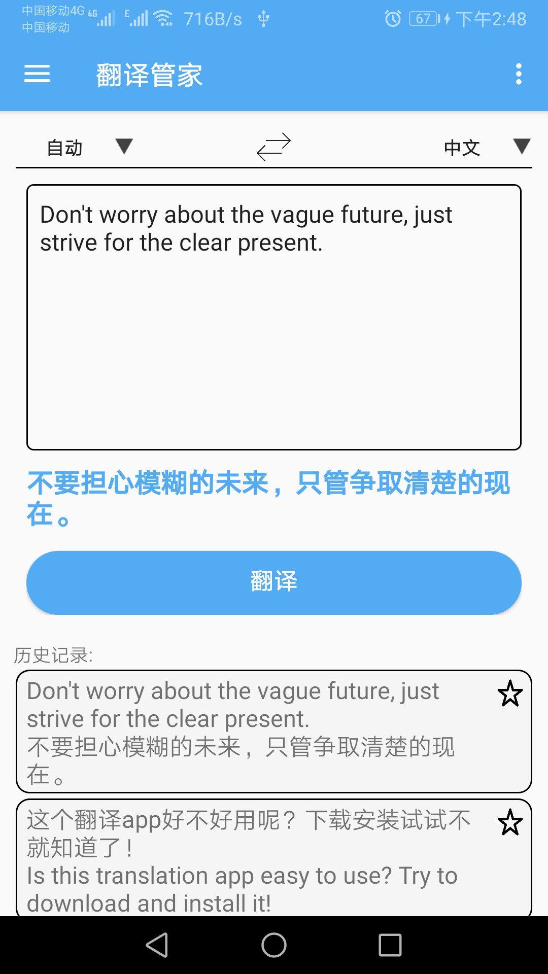 英语翻译通最新版免费下载地址v3.0.0