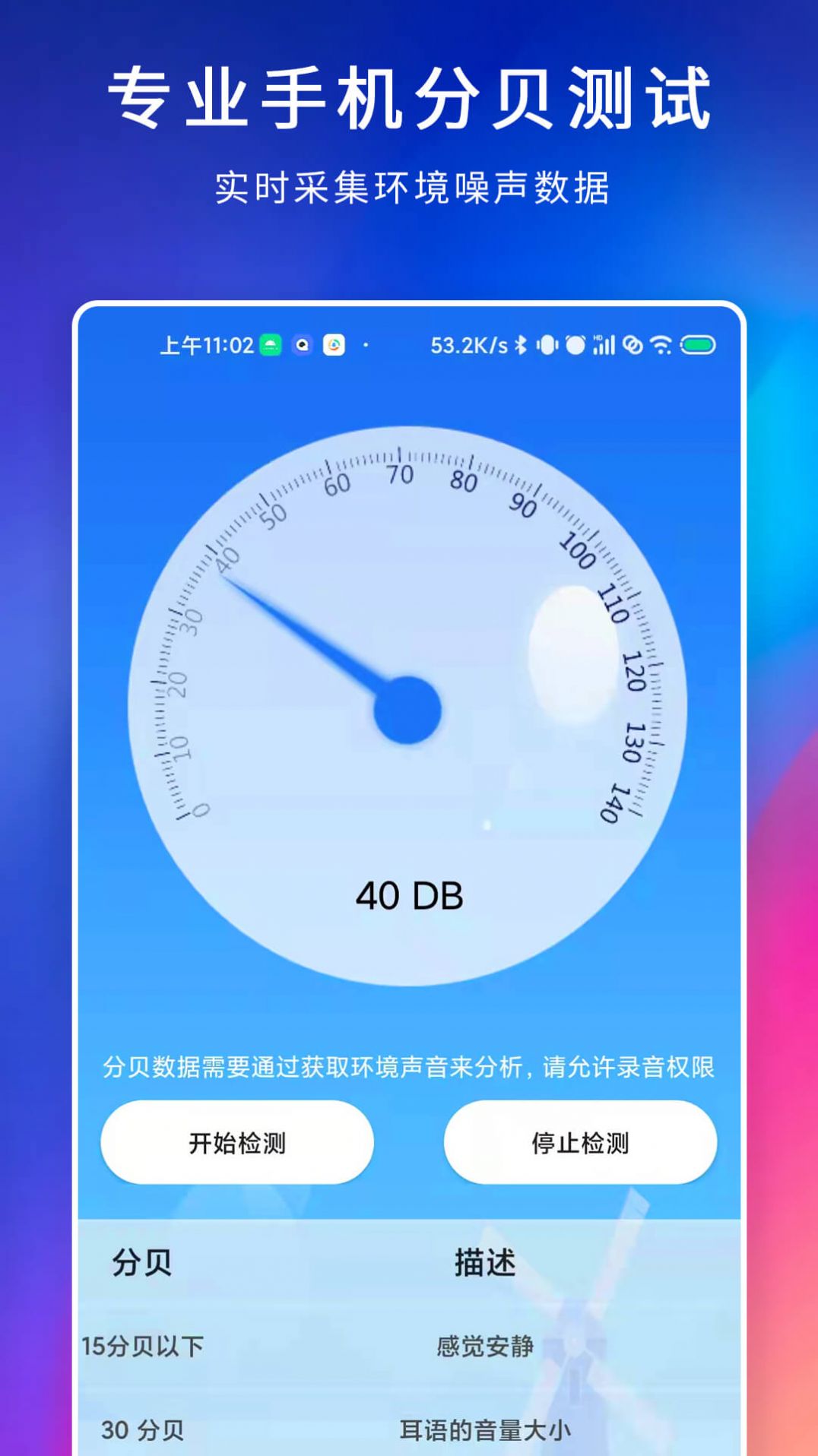 百家温度计安卓版下载v3.0.1