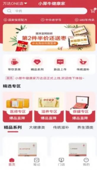 小犀牛健康家安卓版下载v1.0.0