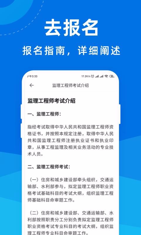 监理工程师宝典最新版免费下载v1.0.0