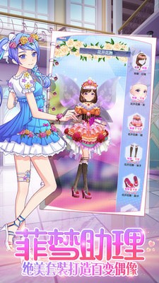 菲梦少女2手游最新版下载v1.0.3