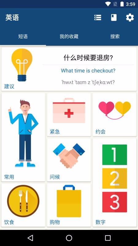 学英语最新版免费下载地址v14.1.3