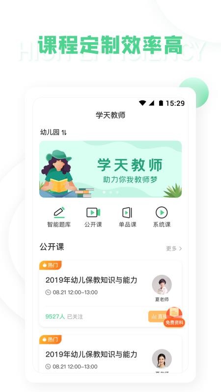 学天教师最新版免费下载地址v1.0.2