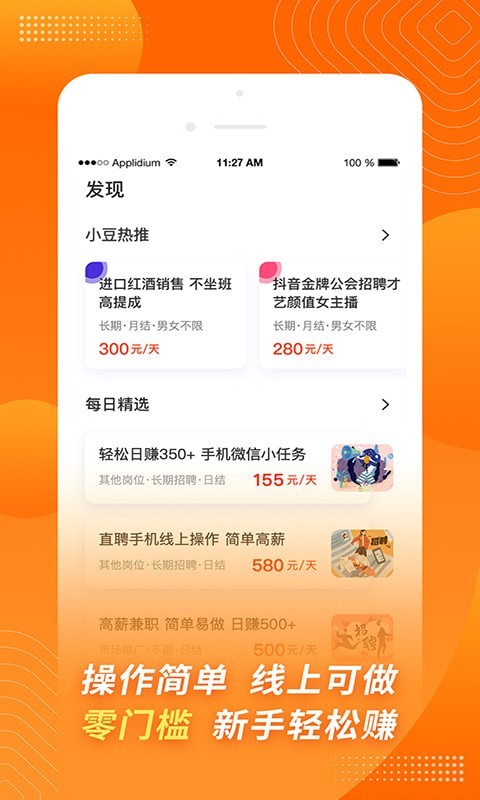 金豆招聘安卓版免费下载v1.0