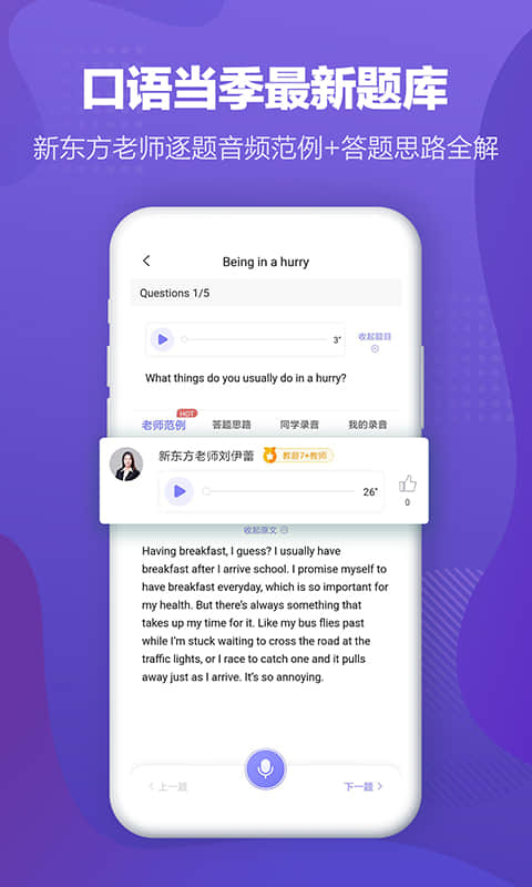 新东方雅思最新版免费下载v1.1.3
