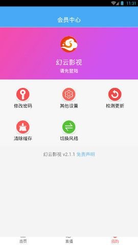幻云影视最新版免费下载地址v1.10.1
