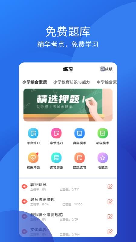 联大教师资格证最新版免费下载v1.0.2