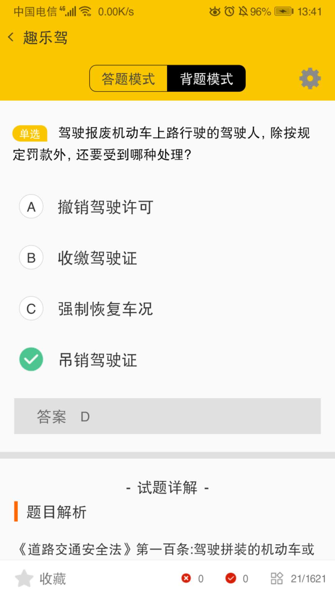 趣乐驾最新版免费下载v1.0.1