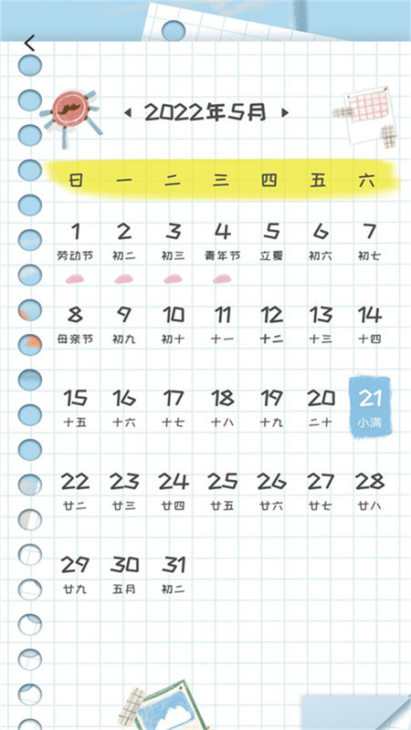 新编中华万年历最新版下载v1.0.0