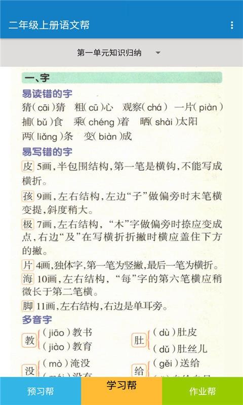 二年级上册语文帮最新版免费下载v1.8.8