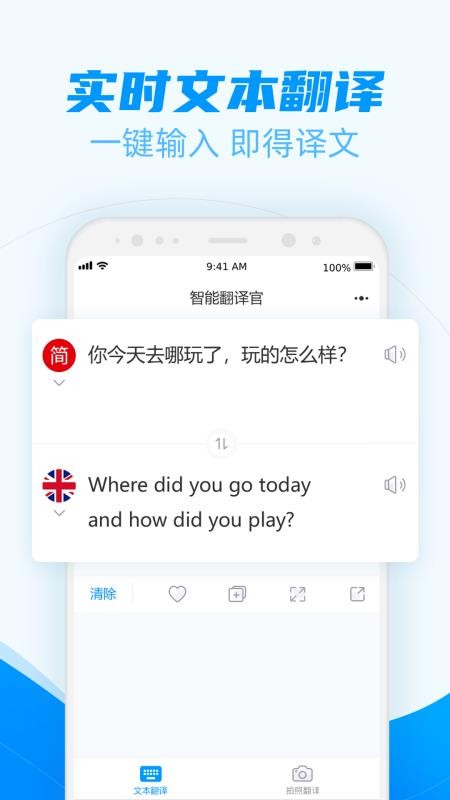 智能翻译官最新版免费下载地址v1.2.0