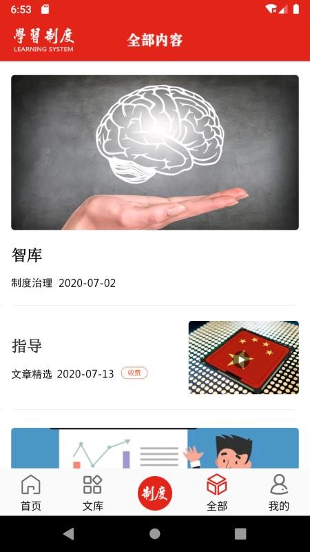 学习制度最新版免费下载v1.1.1