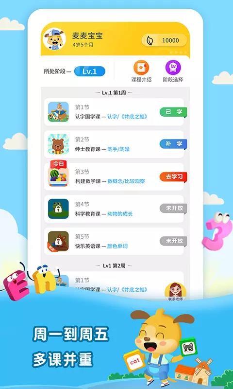 麦田幼儿培优课最新版免费下载v1.0.18